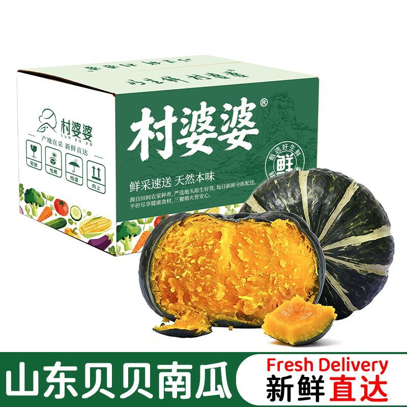 村婆婆8斤彩箱贝贝南瓜板栗味新鲜小南瓜粉糯宝宝辅食整箱批发4斤