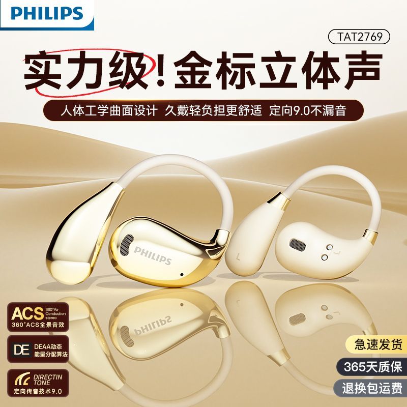 【飞利浦】2026新蓝牙耳机挂耳式开放立体声高音质长续航降噪TAT2769