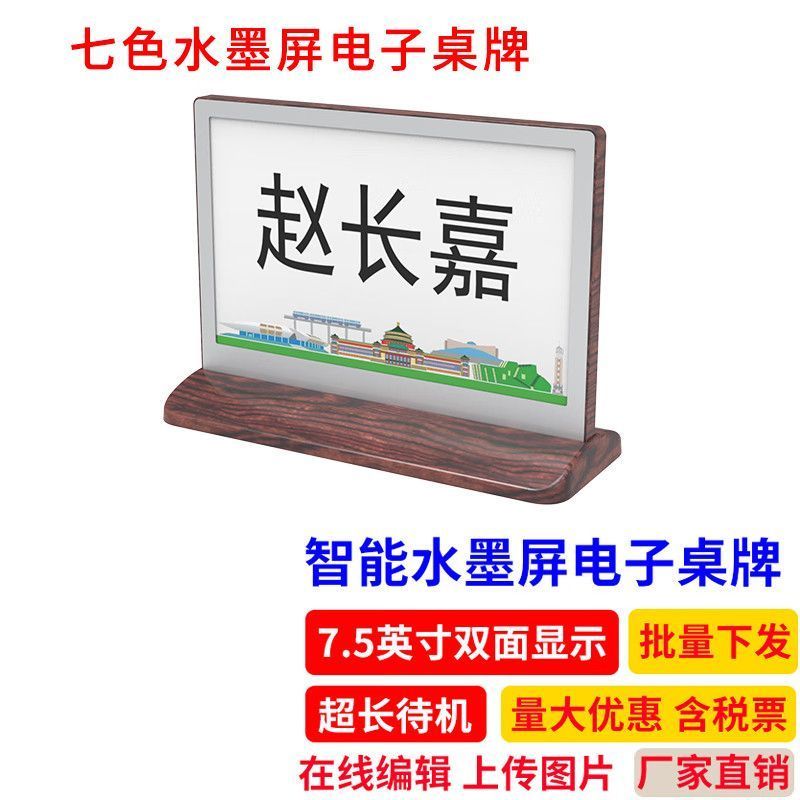 智能电子桌牌7寸双面会议室铭牌电子台签席卡无线电子会议桌牌