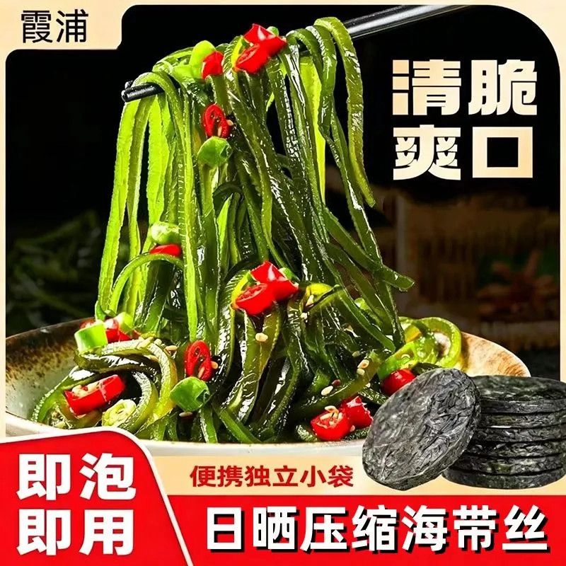 压缩海带丝高泡发圆饼干货凉拌速食菜免洗烘干独立包装22g