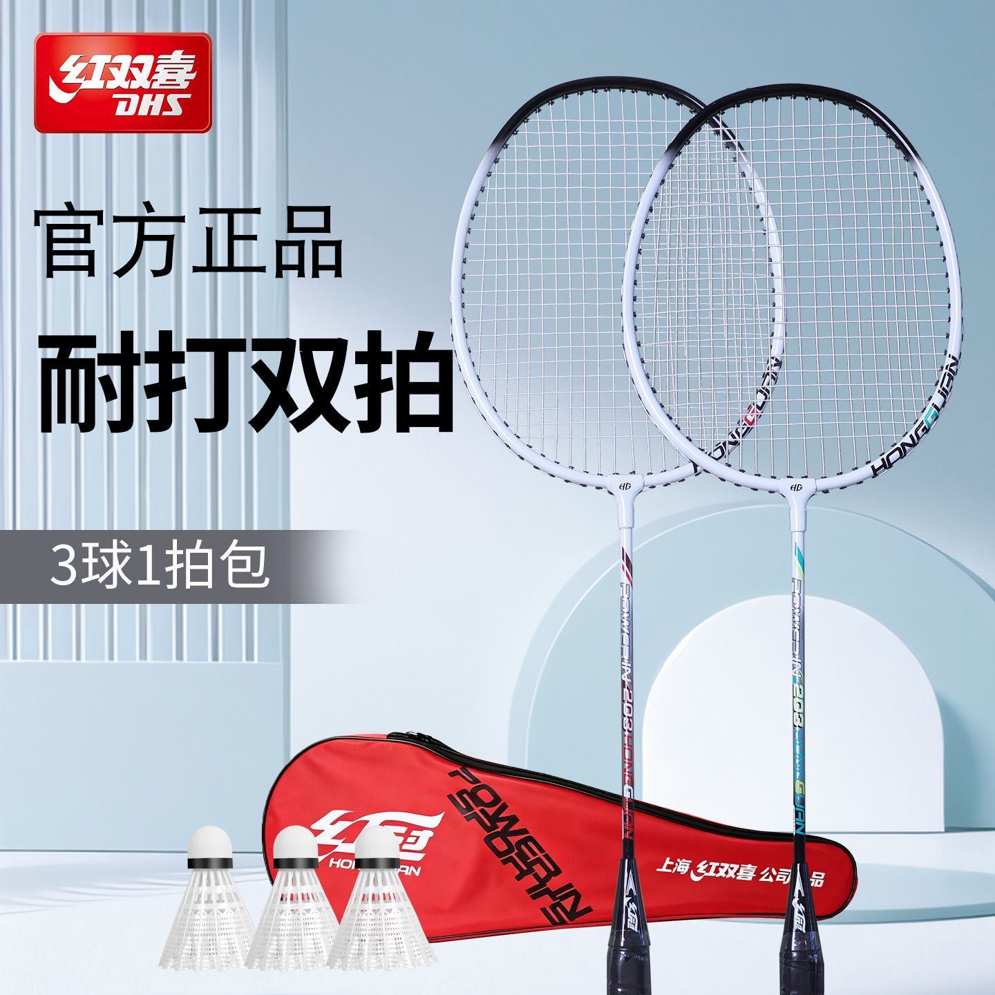 【红双喜】羽毛球拍羽毛球拍成人双拍双拍轻便款铝合金清仓便宜正品