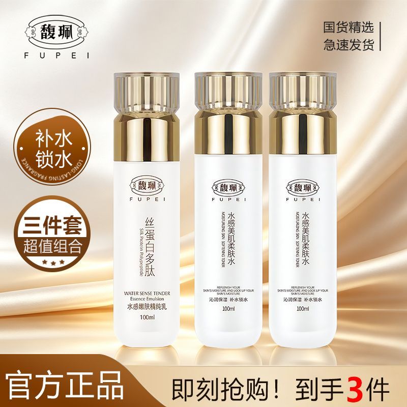 【2瓶水+1瓶乳】馥珮水感美肌柔肤水乳补水保湿清爽嫩肤省心开学