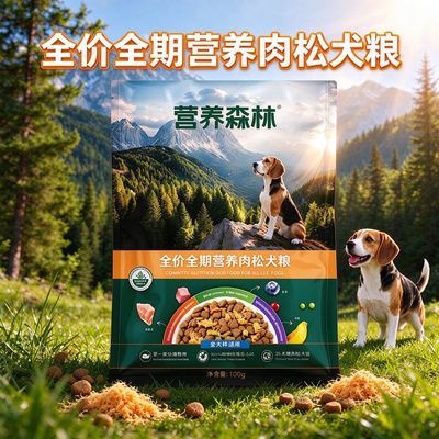 营养森林狗粮100g全价肉松犬粮成犬幼犬泰迪金毛通用型狗粮正品