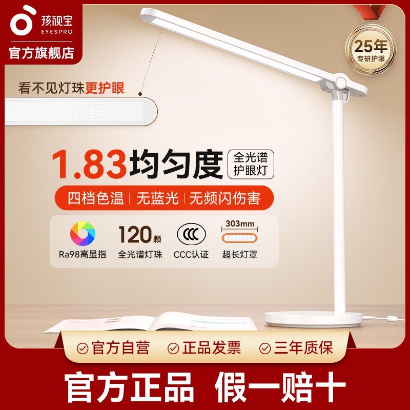 【孩视宝】国AA学生台灯儿童书桌学习灯卧室宿舍床头LED阅读护眼台灯