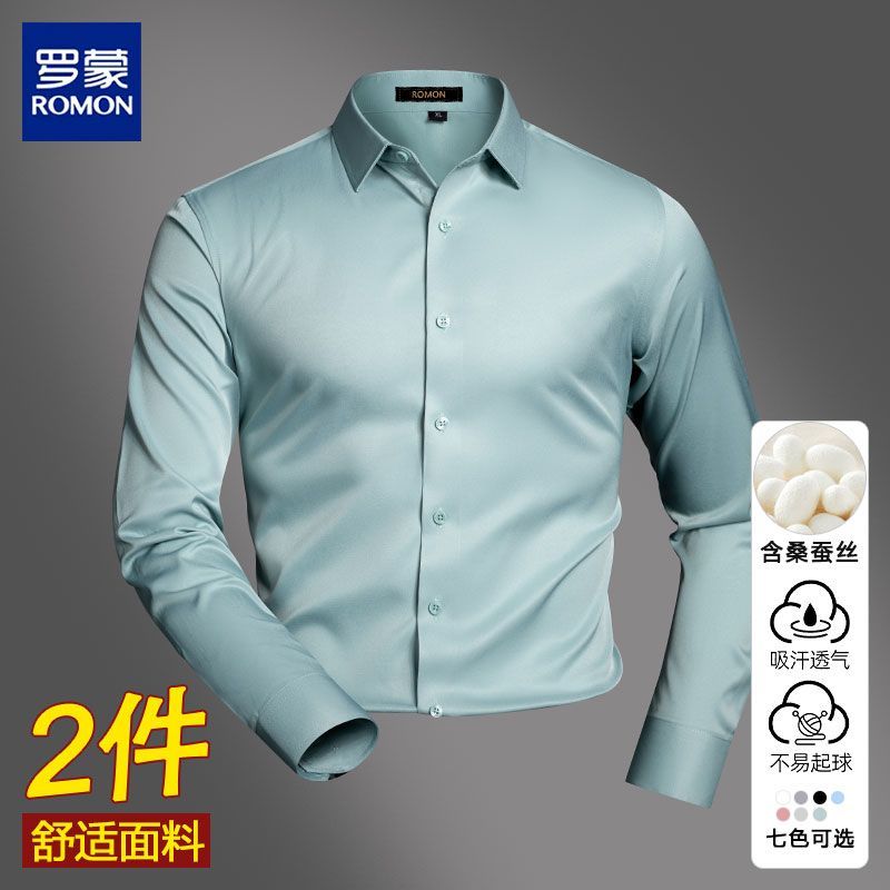 【罗蒙】正品高档桑蚕丝衬衫男长袖免烫抗皱商务宽松休闲薄款白衬衣服