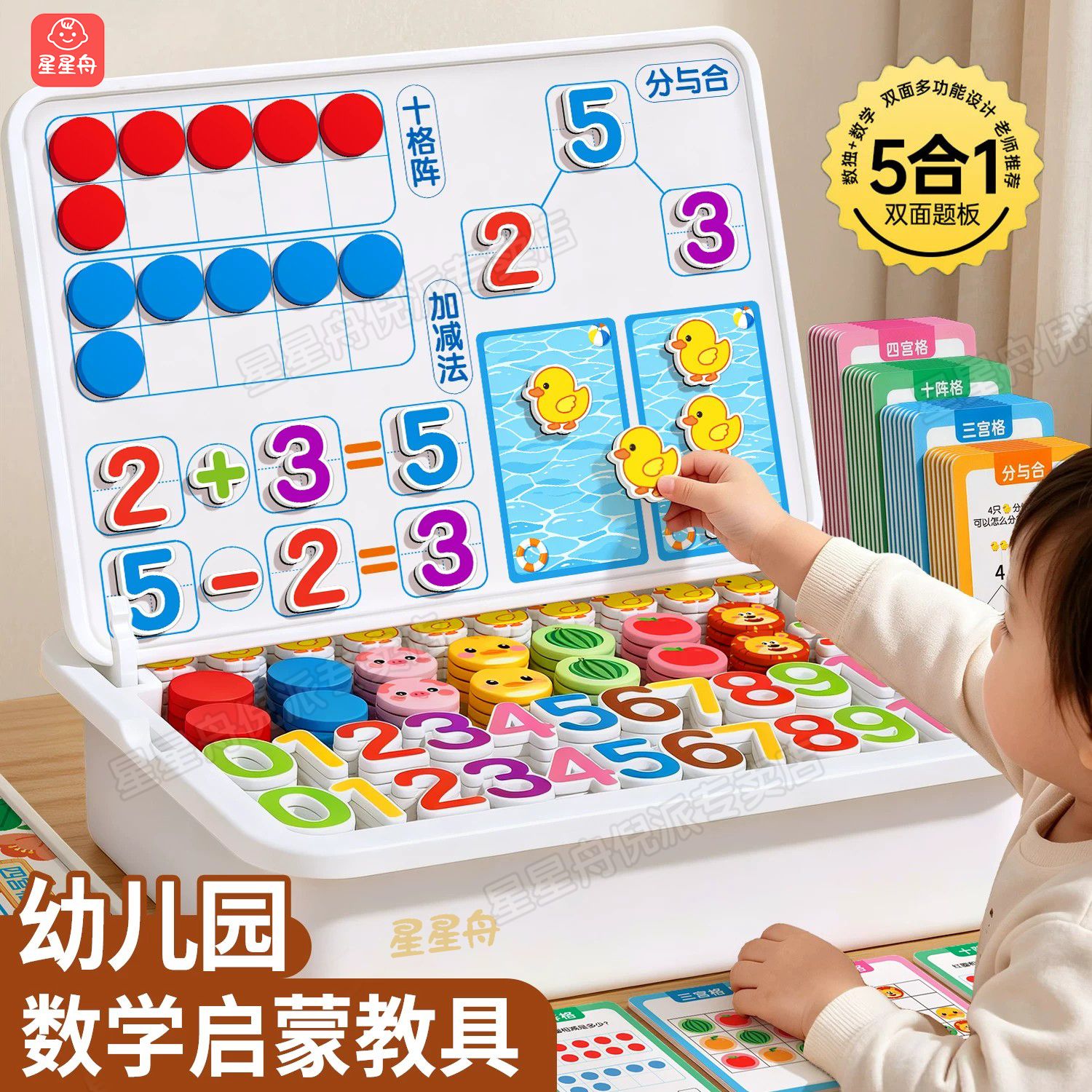 幼儿园数学加减法教具神器磁力十格数字启蒙儿童算数玩具10以内