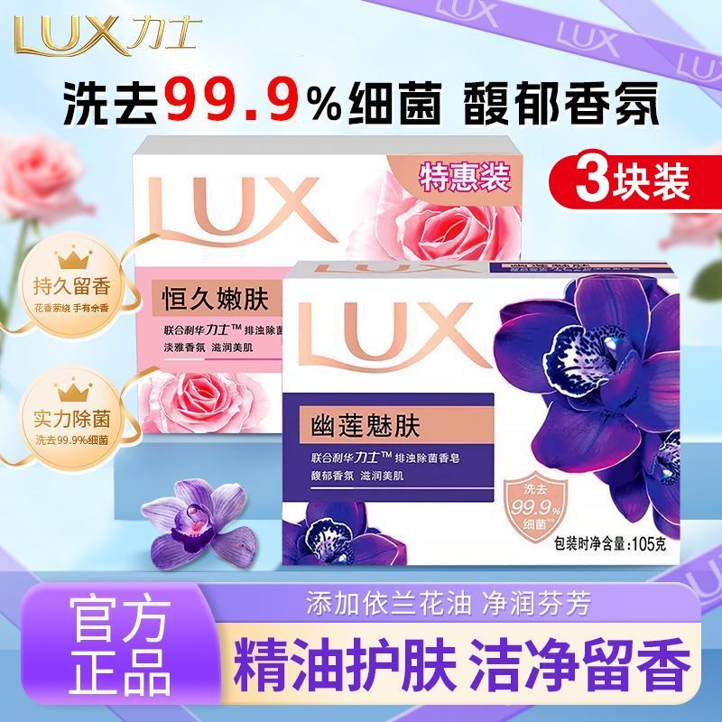 【3块】力士除菌香皂精油持久留香氛洗手洗脸洗澡沐浴肥皂男女生