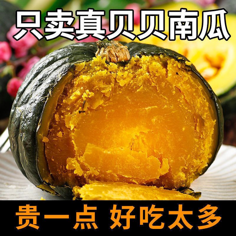 正宗贝贝南瓜板栗老南瓜甜粉糯宝宝小南瓜3/5斤老瓜包邮