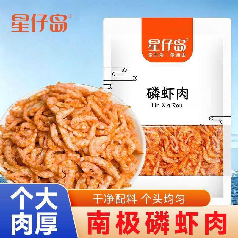 【星仔岛】南极磷虾肉500g大袋装磷虾仁去皮去壳磷虾米海产干货