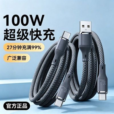 钨金编织100W超级快充电线适用vivo华为荣耀苹果1716数据线安卓