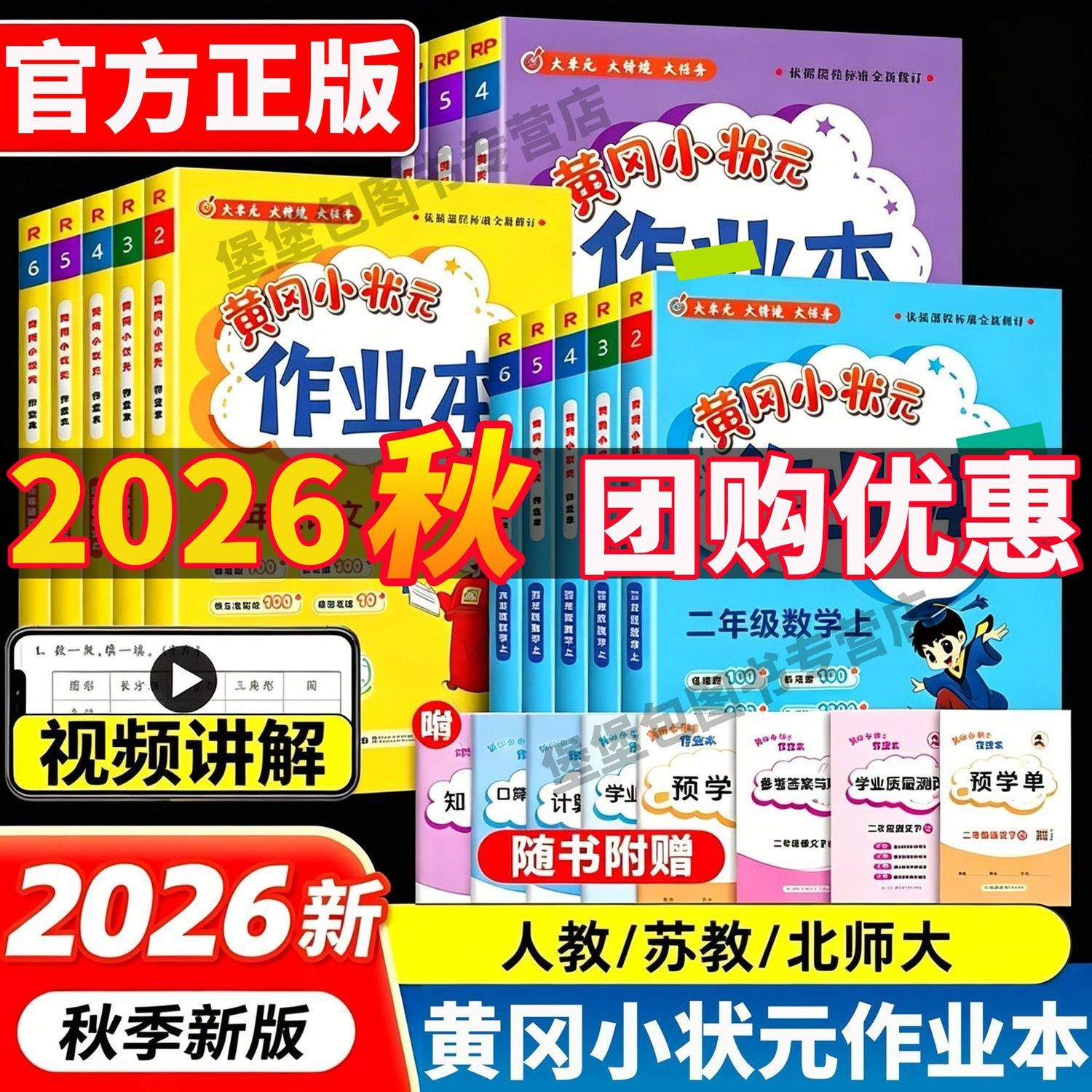 2026秋黄冈小状元作业本语数英小学一二三四五六年级上下册人教版