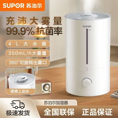 【苏泊尔】空气加湿器家用孕妇婴儿小型低音卧室内大喷雾抗菌净化