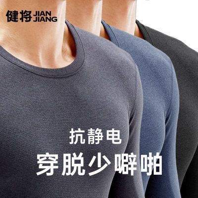 【健将】2026新款男士保暖内衣男加绒加厚打底圆领防寒舒适单件保暖衣
