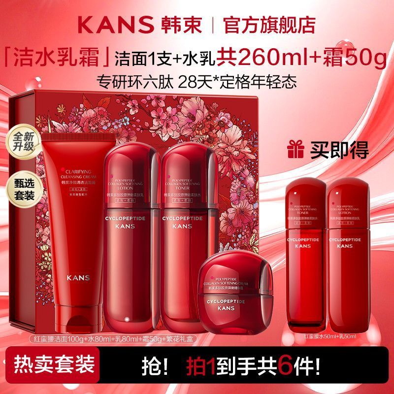 【韩束】红蛮腰水乳套装抗皱补水保湿提亮护肤礼盒烟酰胺修护舒缓送礼