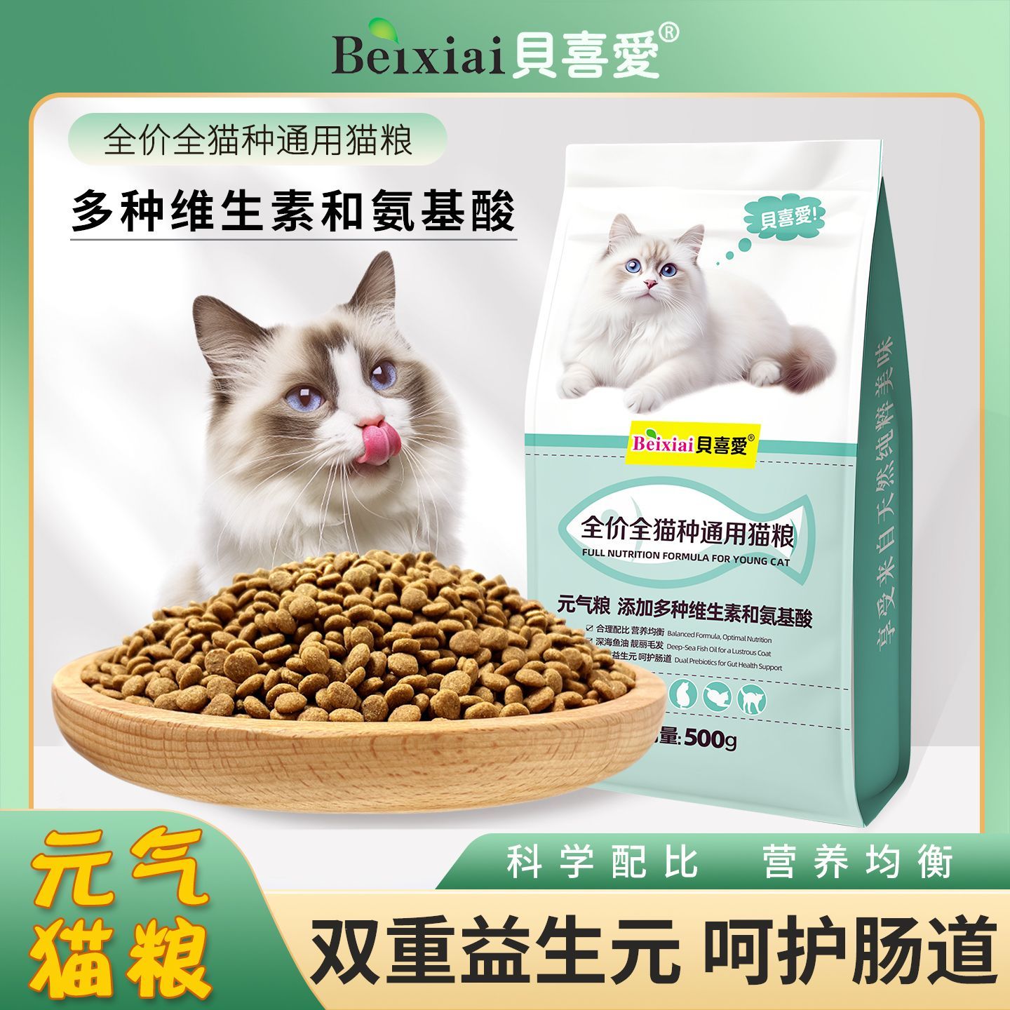 【1斤装】全价全期天然鲜鸡肉猫粮呵护肠胃鱼油不掉毛贝喜爱主粮