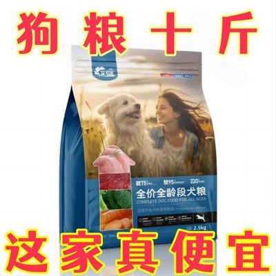 土狗狗粮冻干多拼成犬幼犬通用型泰迪柴犬田园犬串串高钙美毛营养