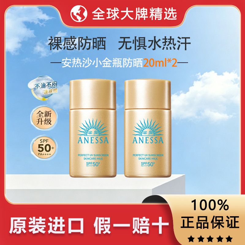 【正品行货】ANESSA安热沙防晒霜小金瓶20ml防水持久防晒旅行必备