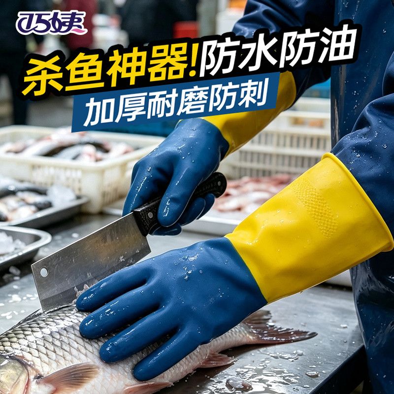 【巧姨】特厚水产杀鱼防割刺乳胶手套加厚耐用耐磨防护手部赶海鲜处理