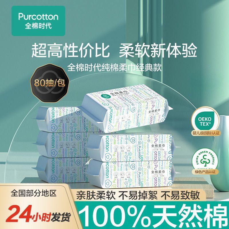【全棉时代】100%棉洗脸巾纯棉洁面巾一次性棉柔巾纯棉擦脸巾化妆棉