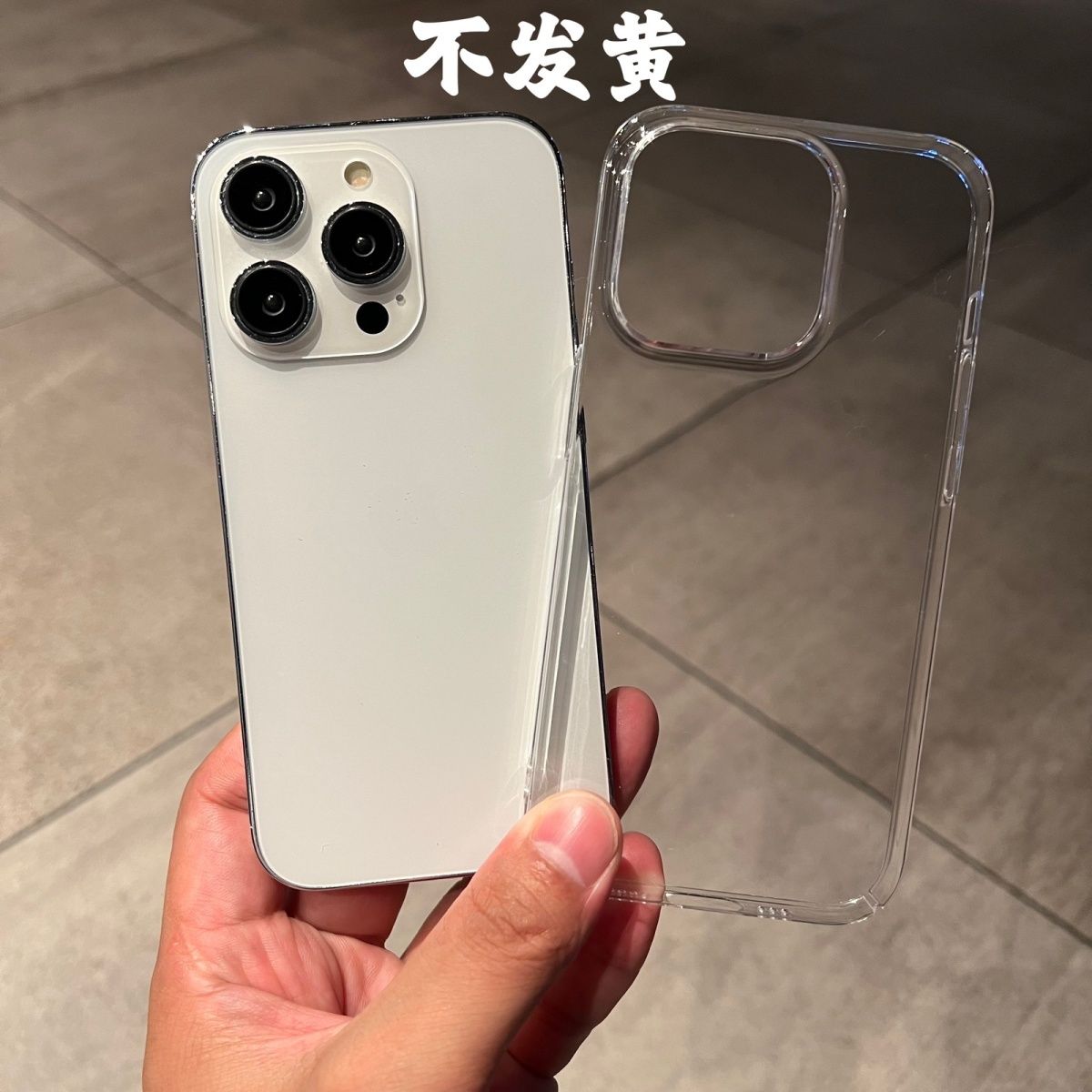 透明不发黄iPhone15promax苹果14手机壳13新款男12Pro超薄硬壳女