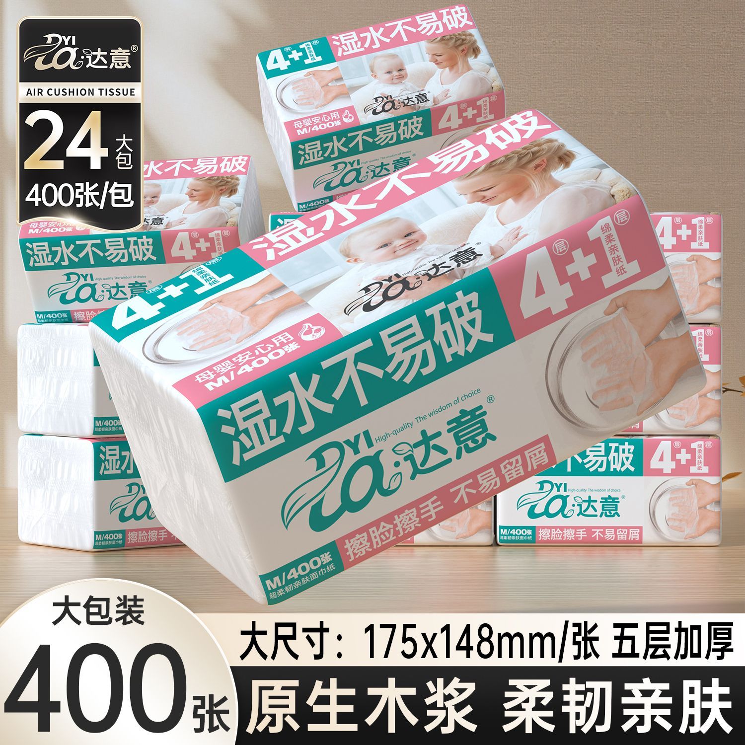 【达意】抽纸整箱批发大包家用餐巾纸面巾纸纸巾母婴学生宿舍用纸抽