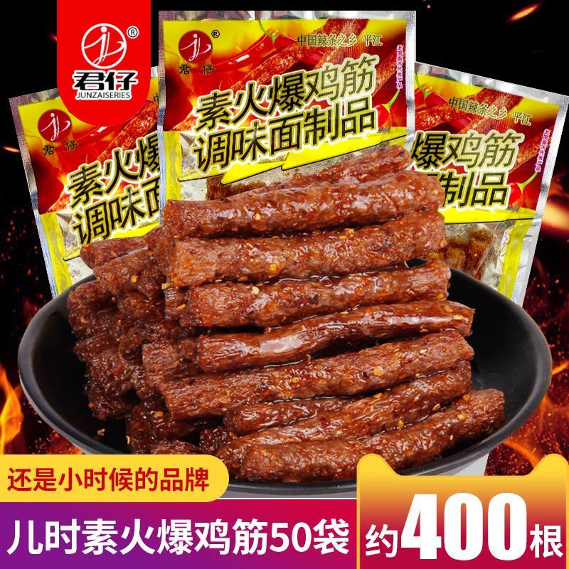 【君仔】素火爆鸡筋辣条小包装辣棒5毛钱怀旧儿时网红麻辣零食小吃