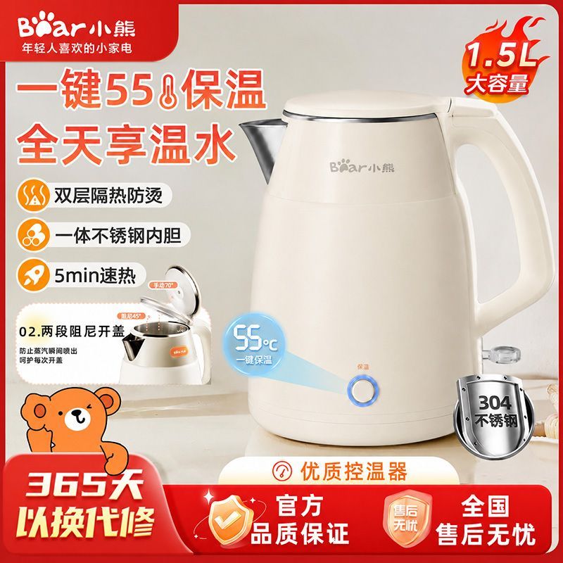 【小熊】电热水壶家用1.5L恒温热水壶电水壶煮茶烧开水烧水壶保温一体