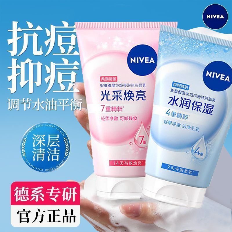 【双支大容量】妮维雅洗面奶泡沫洁面乳清洁深层焕亮保湿洁净学生