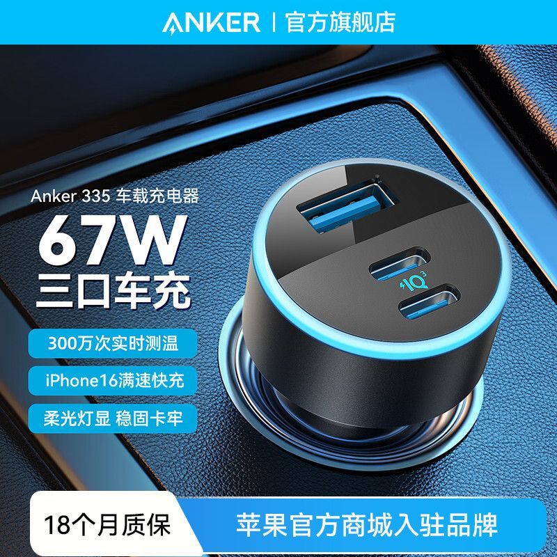 Anker安克车载充电器67W超级快充30W点烟器苹果手机转换插头