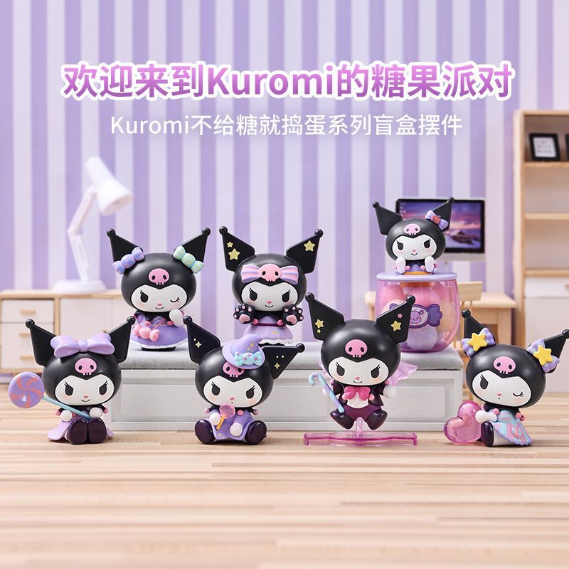 【MINISO】名创优品Kuromi不给糖就捣蛋系列盲盒摆件女生节日生日礼物