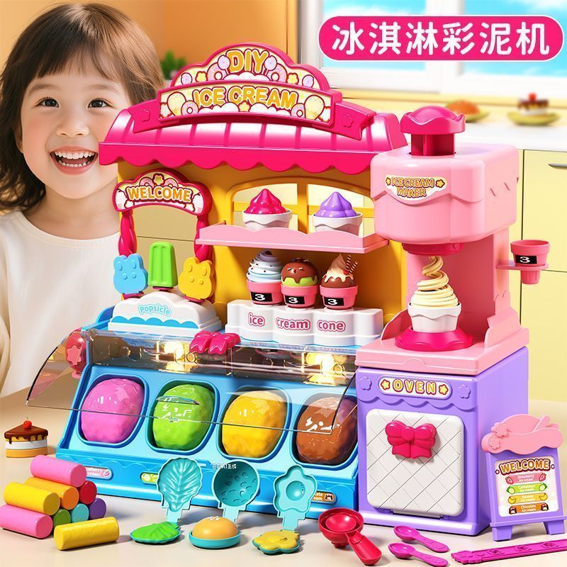 冰淇淋彩泥机儿童DIY过家家手工玩具橡皮泥黏土益智模具女孩套装6