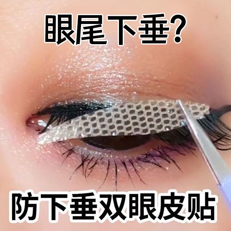 蕾丝隐形双眼皮贴防下垂自然哑光无痕内双单眼肿眼泡眼尾下垂调整