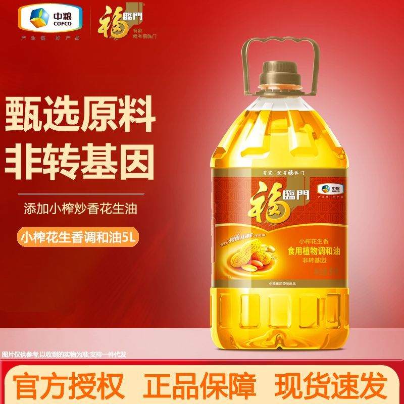 中粮福临门非转基因小榨花生香调和油5L家用桶装食用油粮油