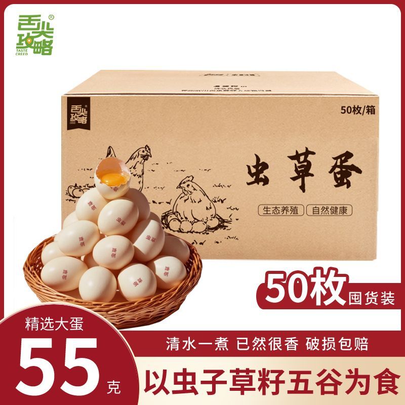 【顺丰包邮50枚】舌尖攻略高品质55-60g大鸡蛋虫草鸡蛋食虫子草籽