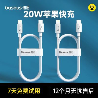 【倍思】苹果充电器头pd20W手机快充数据线套装iPhone14Pro/13/12/11