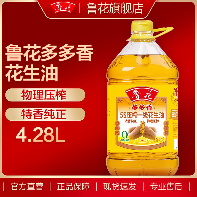 【鲁花】5S压榨一级花生油4.28L 食用油粮油官方直营桶装家用