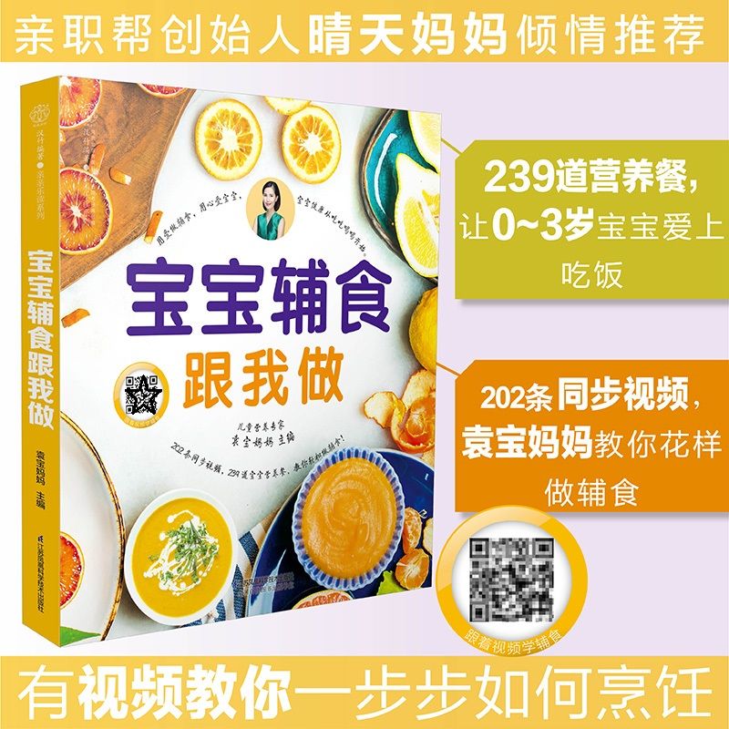 宝宝辅食跟我做的书 宝宝辅食书婴儿辅食大全 宝宝辅食大全书辅食