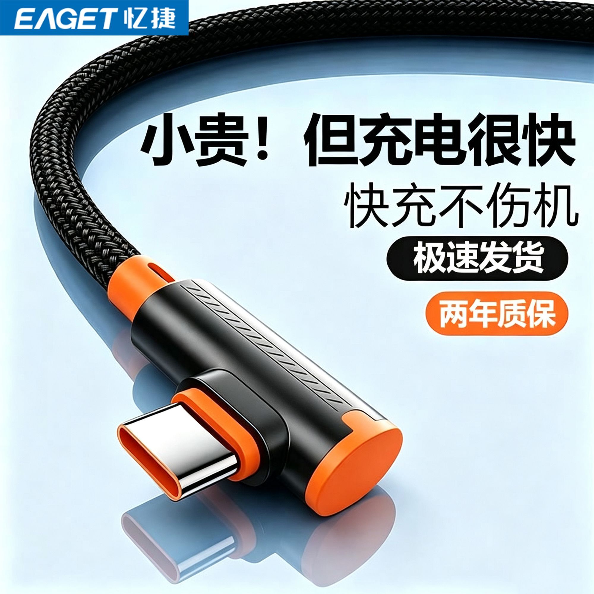 【忆捷】弯头100W超级快充适用华为OPPO荣耀vivo手机编织数据线typec