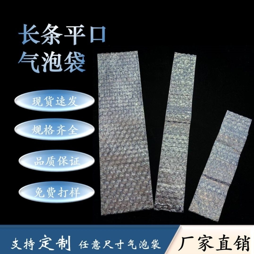 长条气泡袋定制包装袋快递全新料加厚透明批发防震包装泡沫气泡袋
