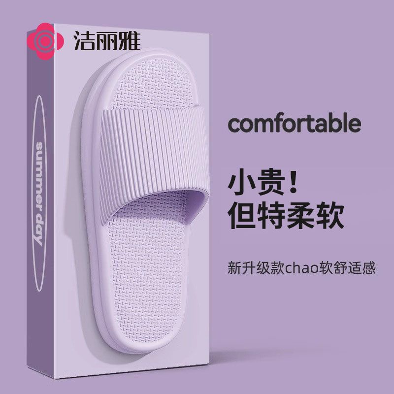 【洁丽雅】防臭拖鞋便携居家夏季浴室家用酒店洗澡防滑情侣eva居家鞋