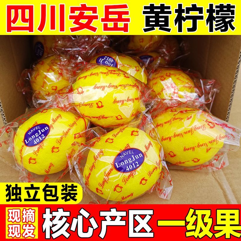 四川安岳黄柠檬酸柠檬青新鲜水果奶茶店切片泡水薄皮整箱包邮批发