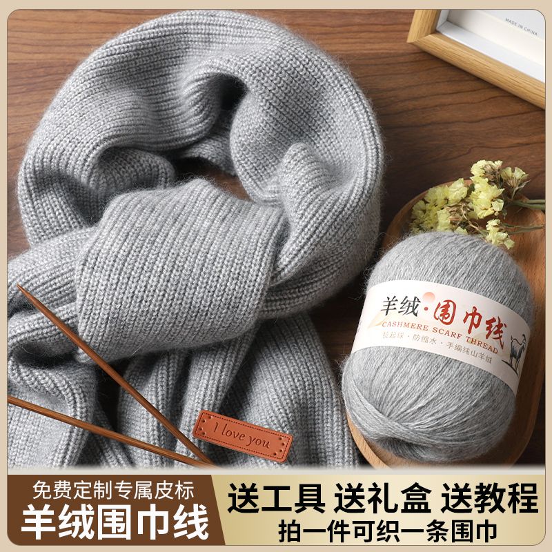 山羊绒围巾毛线手工diy中粗羊绒线团女自织围脖送男友编织材料
