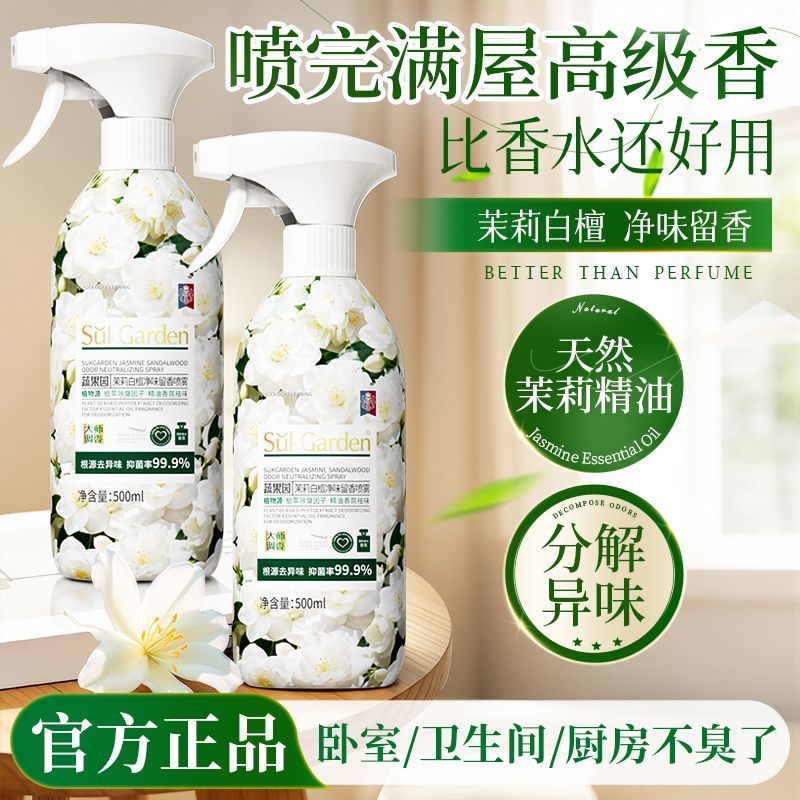 【蔬果园】空气清新喷雾室内持久留香老人房除味剂厕所除臭去尿味异味