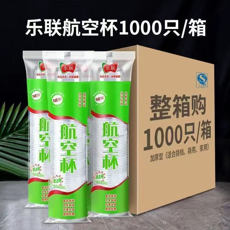 一次性杯子水杯家用塑料加厚茶杯饮料航空杯豆浆非纸杯整箱批发