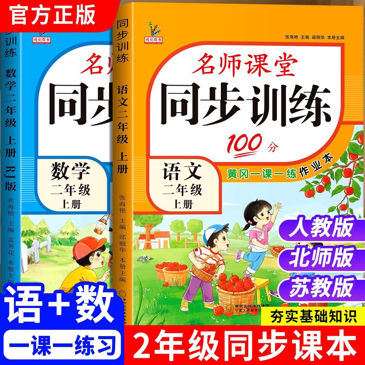 二年级同步训练练习册上下册语文和数学人教版课堂教学夯实基础