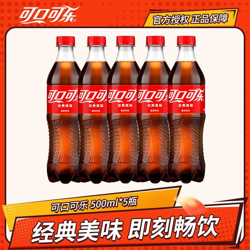 【可口可乐】含糖可乐500ml*5瓶装经典口味可乐汽水碳酸饮料聚餐饮品