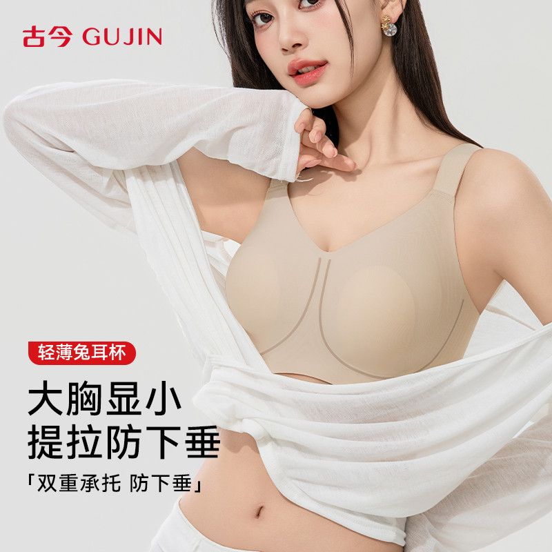 【古今】大码无痕内衣女大胸显小提拉上托防下垂侧收副乳无钢圈文胸罩