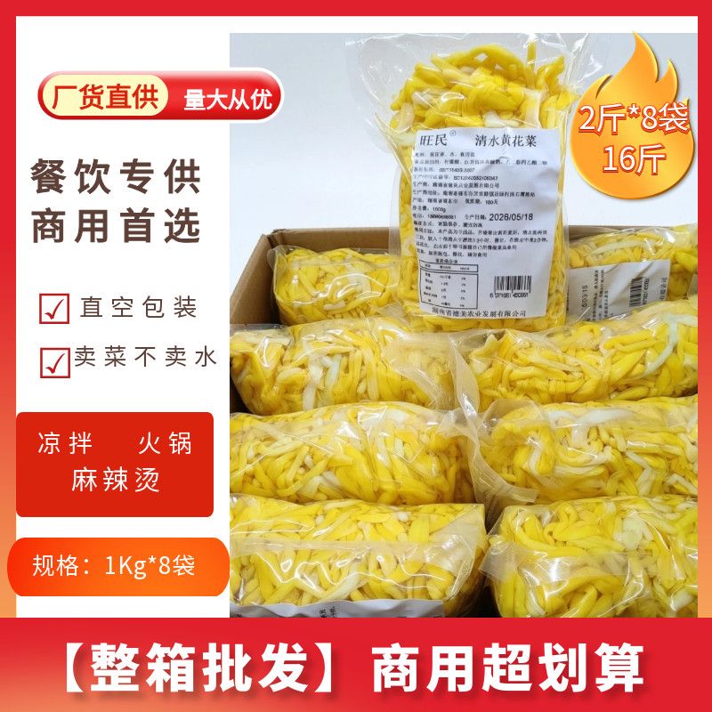商用清水黄花菜真空包装整箱批发凉拌菜冒菜火锅串串麻辣烫食材