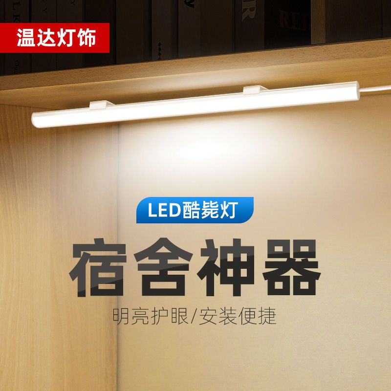 LED护眼台灯高亮无频闪酷毙灯宿舍学习专用阅读神器插电磁吸条灯