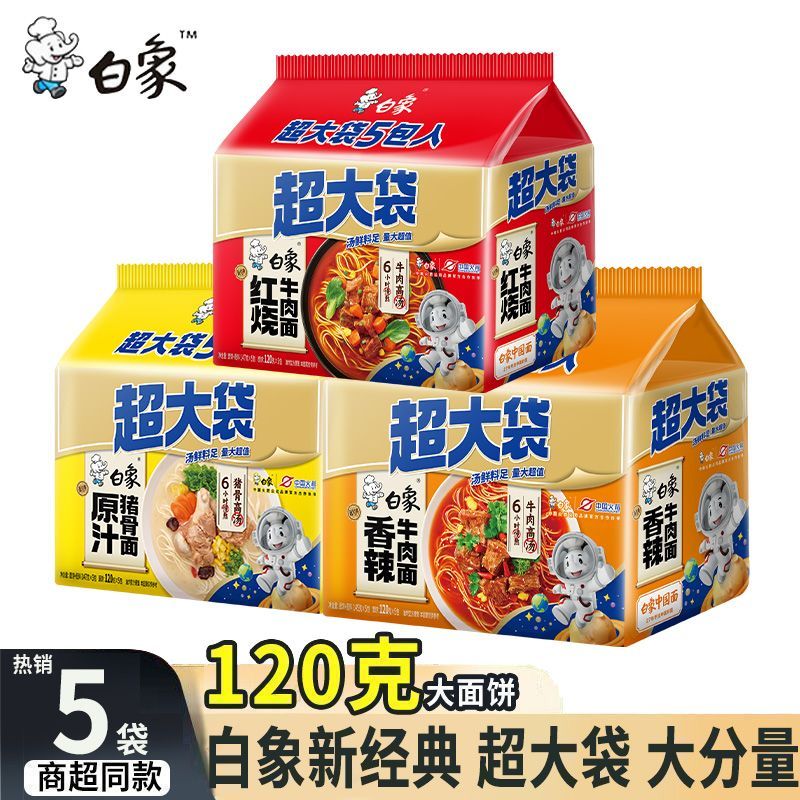 【白象】超大袋高汤超大袋5袋方便面红烧原汁香辣泡面速食网红美味